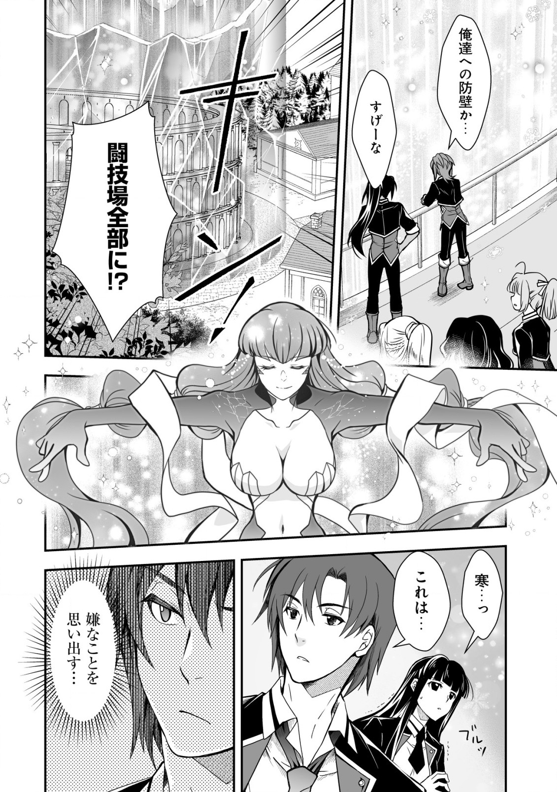 Level 1 no Saikyou Kenja Noroi de Saikakyuu Mahou Shika Tsukaenai kedo, Kami no Kanchigai de Mugen no Maryoku o Te ni Ire Saikyou ni - Chapter 32 - Page 14